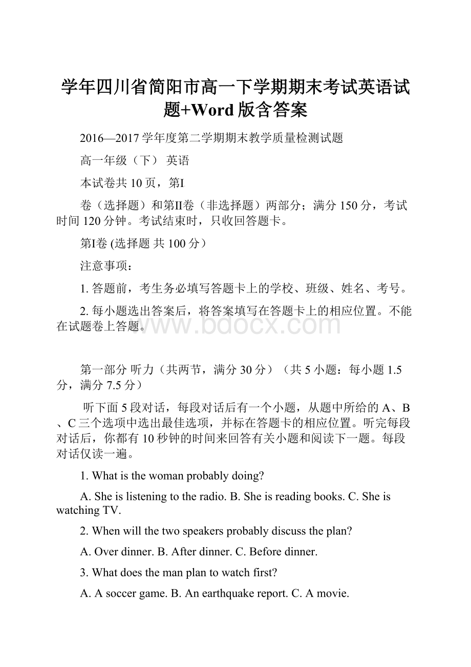 学年四川省简阳市高一下学期期末考试英语试题+Word版含答案.docx