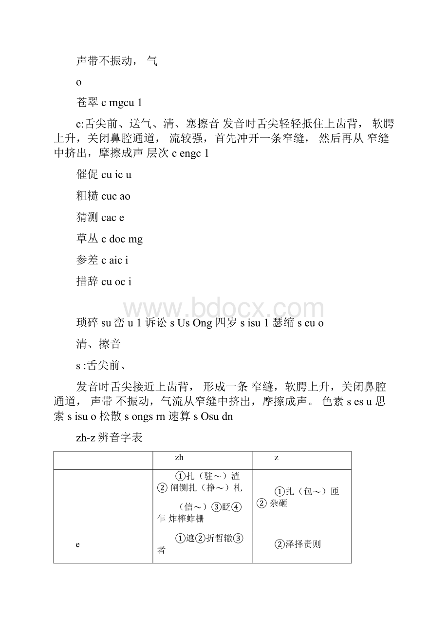 平舌音与翘舌音的分辨附表格.docx_第3页