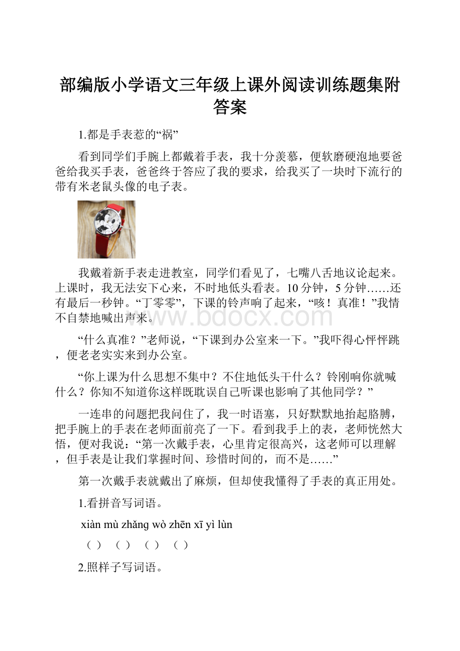 部编版小学语文三年级上课外阅读训练题集附答案.docx_第1页