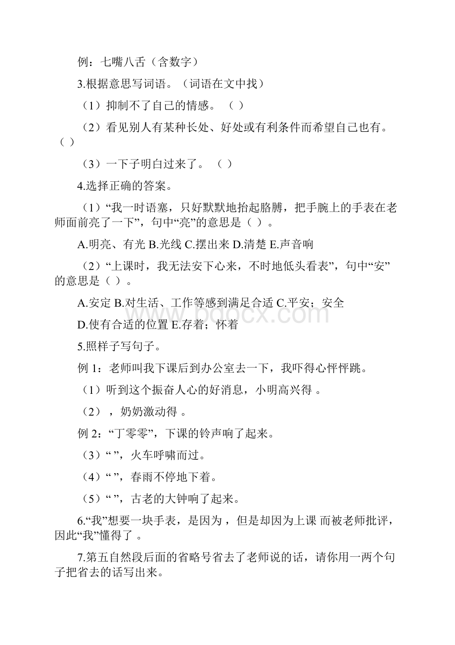 部编版小学语文三年级上课外阅读训练题集附答案.docx_第2页