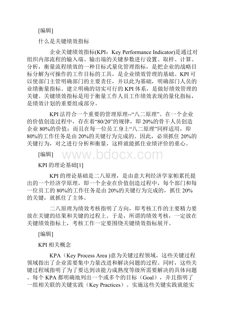 KPI绩效考核关于KPI.docx_第2页