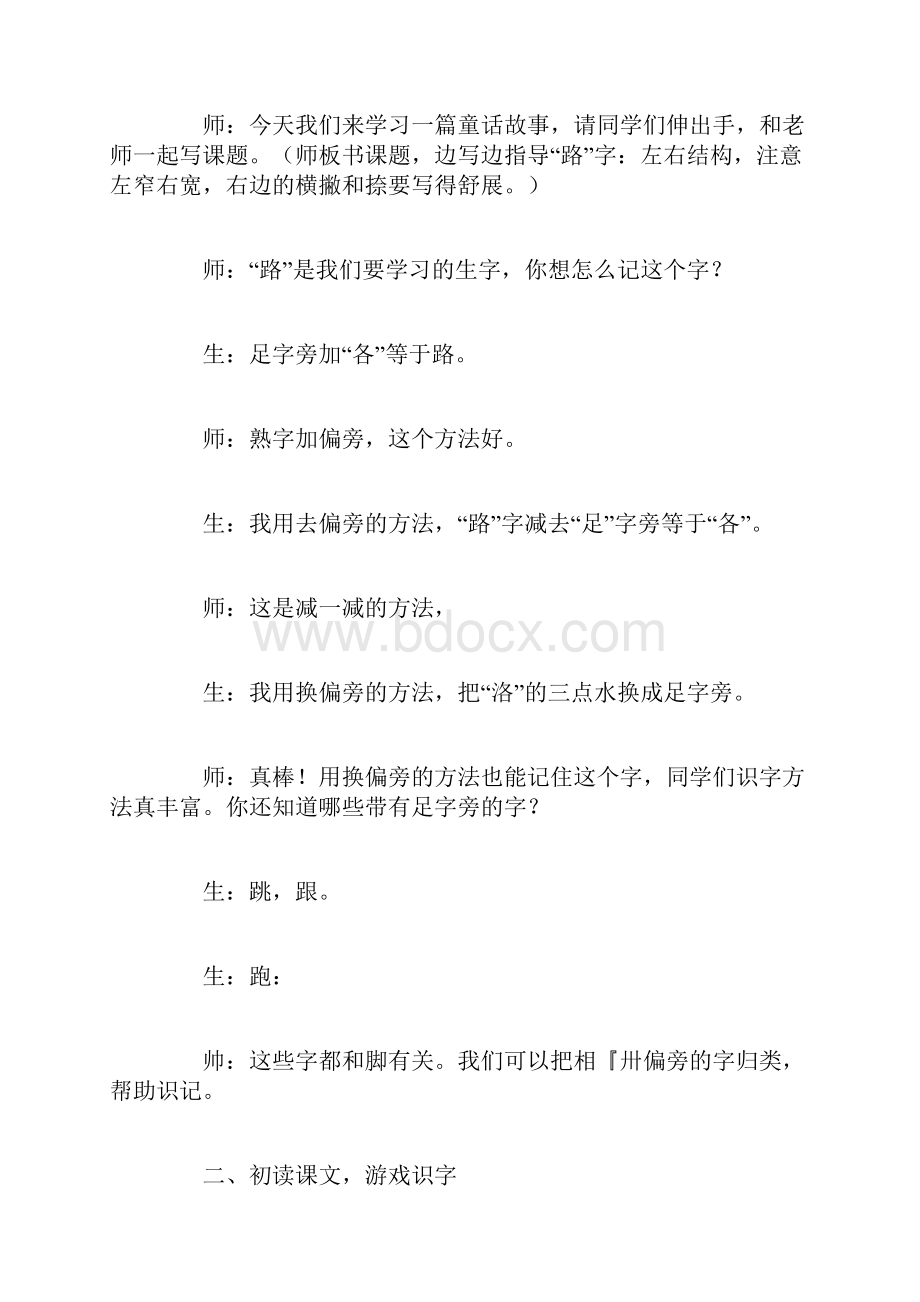 《会走路的树》教学实录及评析模板.docx_第2页