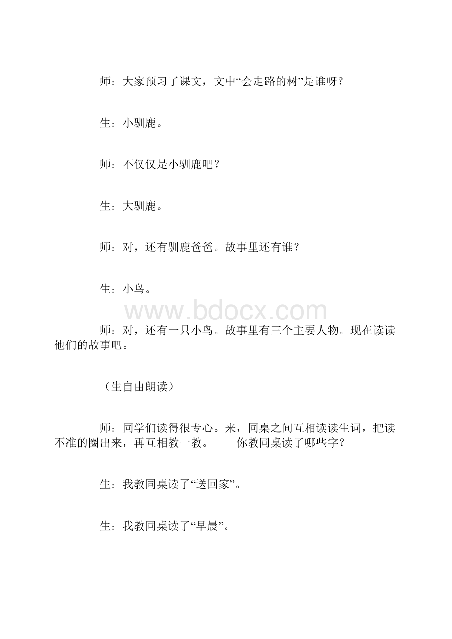 《会走路的树》教学实录及评析模板.docx_第3页