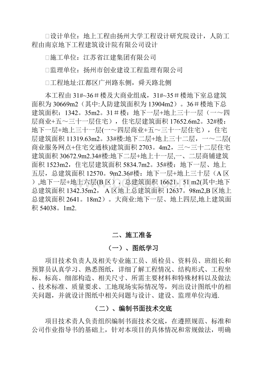 样板引路施工专项方案.docx_第2页