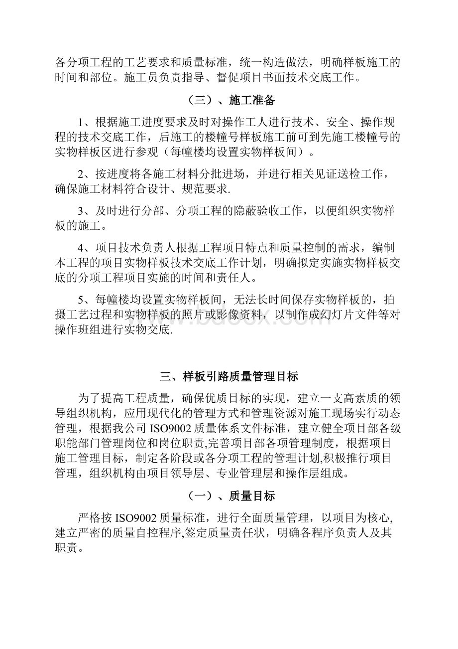 样板引路施工专项方案.docx_第3页