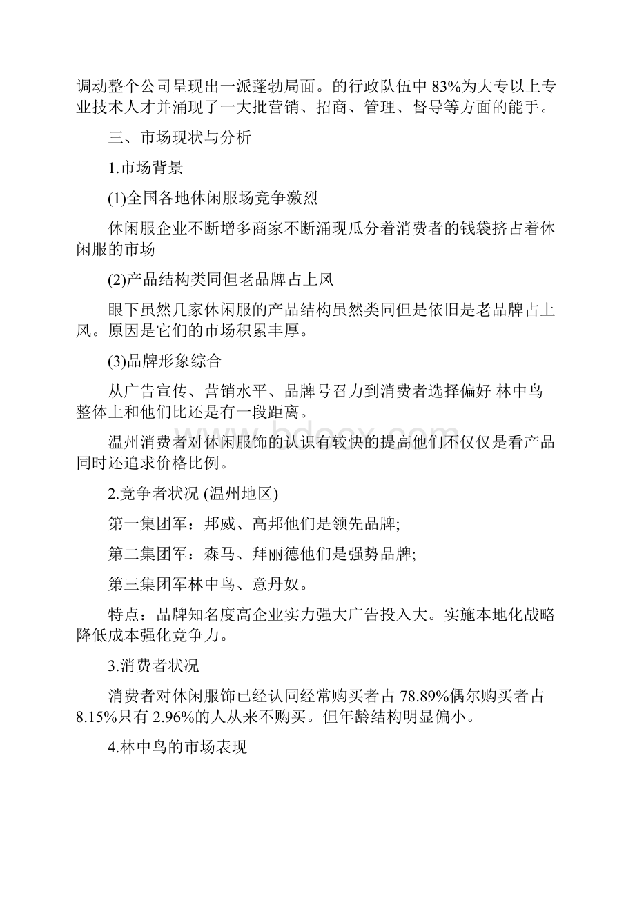 服装行业职业规划.docx_第2页