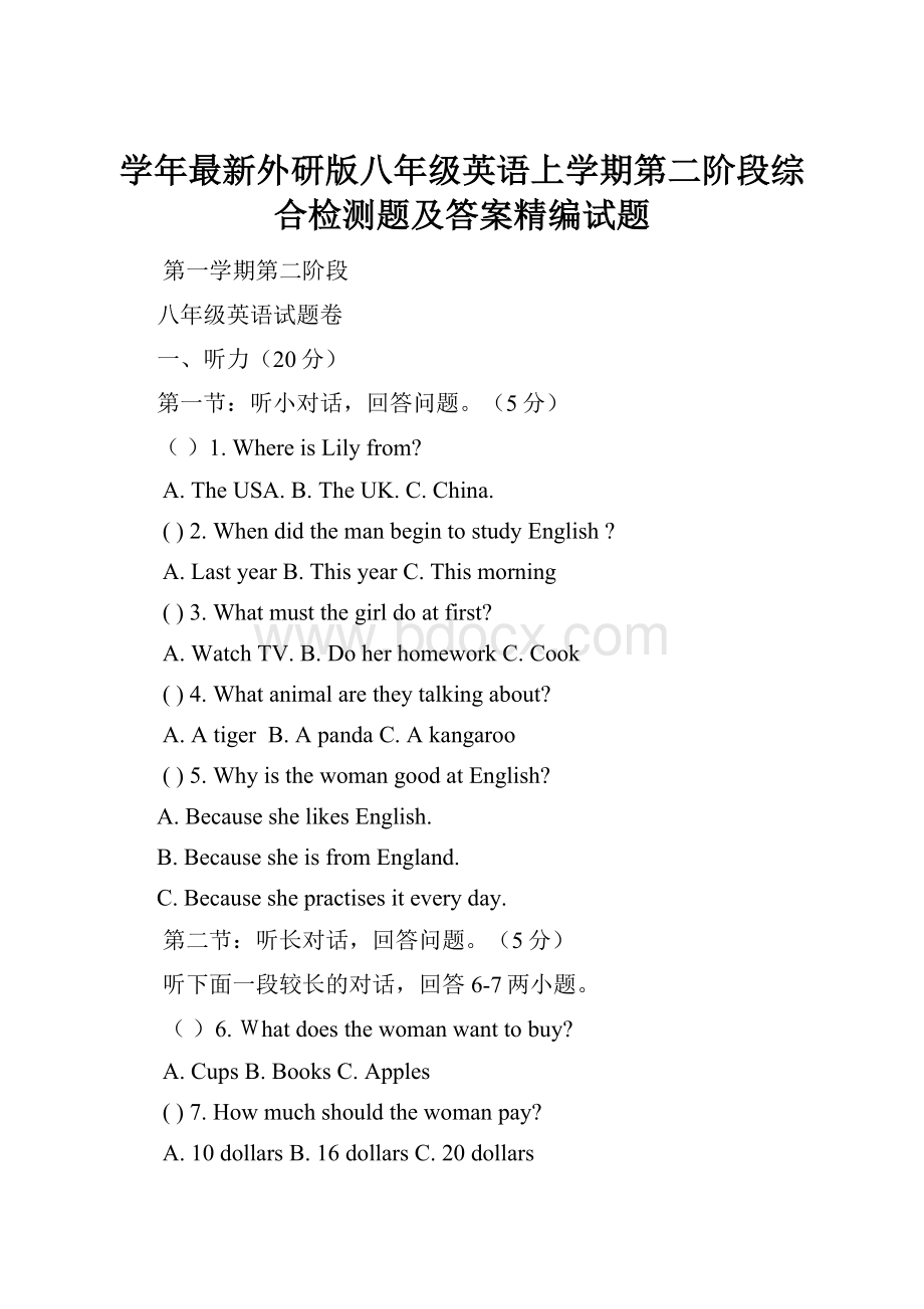 学年最新外研版八年级英语上学期第二阶段综合检测题及答案精编试题.docx