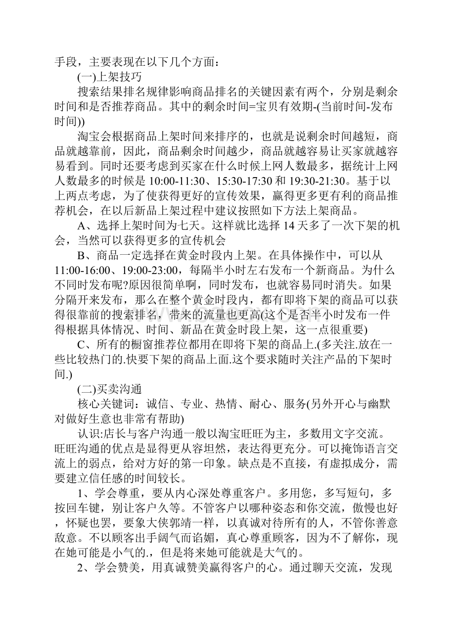 网店客服实习报告5000字.docx_第2页