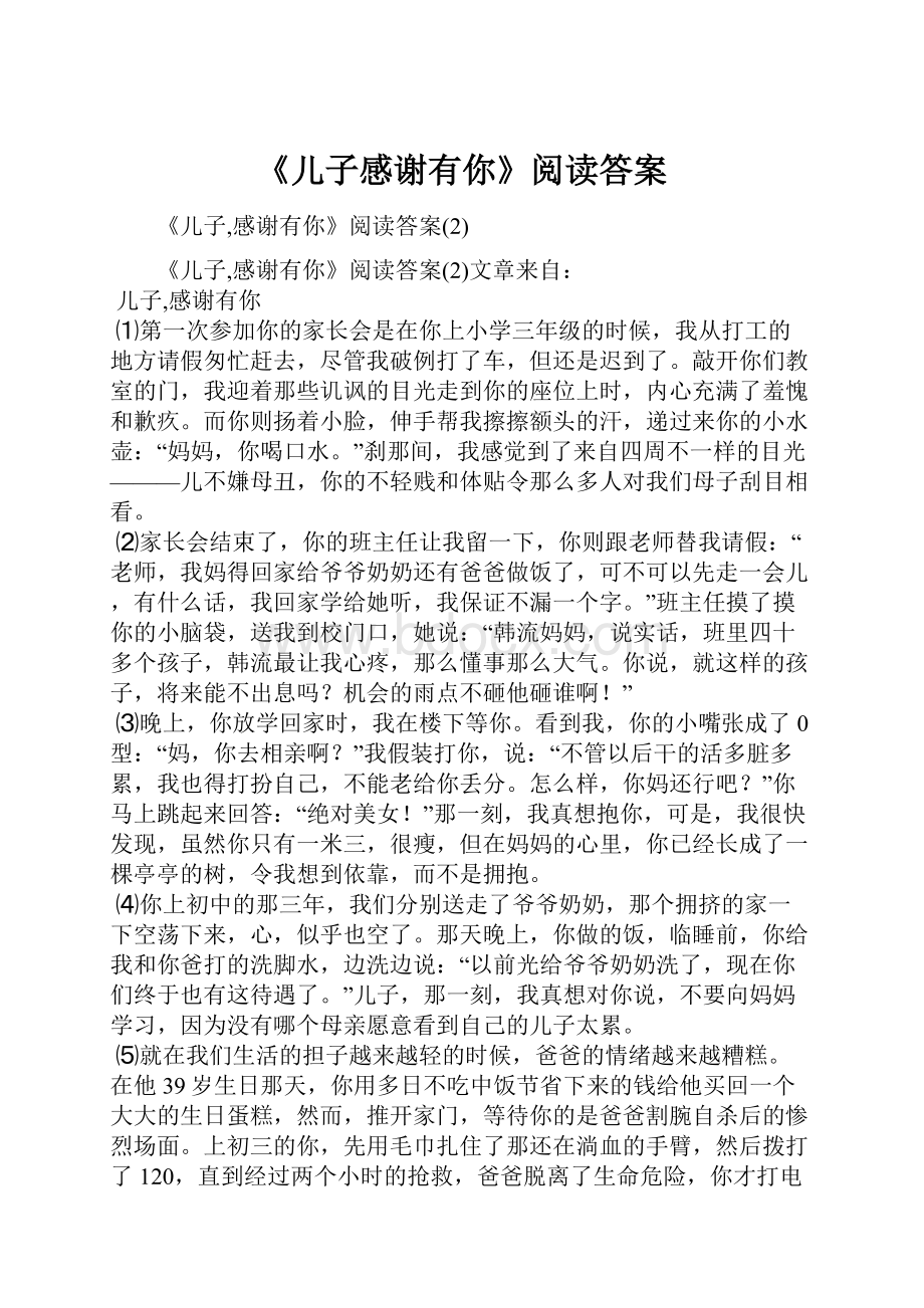 《儿子感谢有你》阅读答案.docx