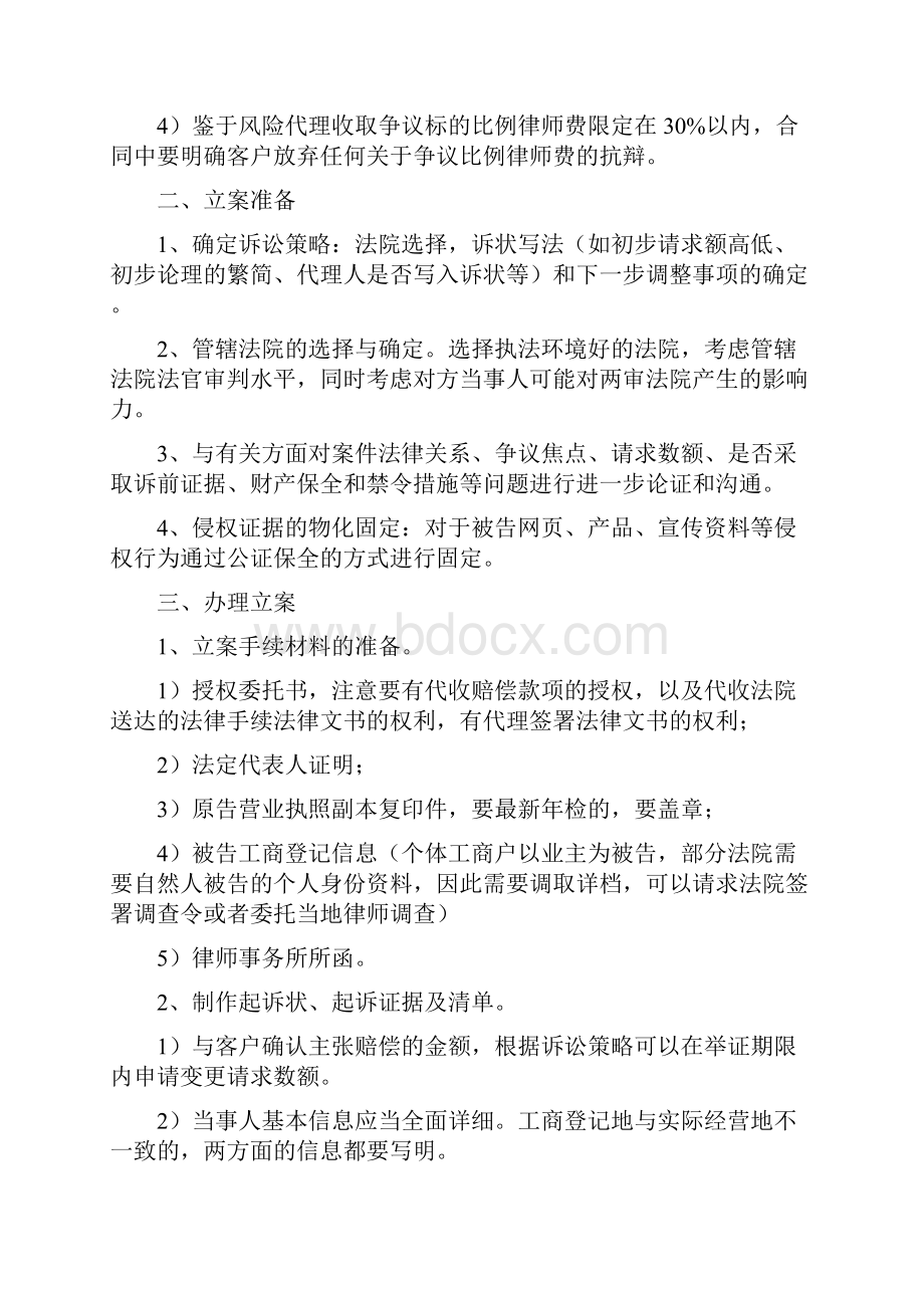 知识产权案件办案流程.docx_第2页