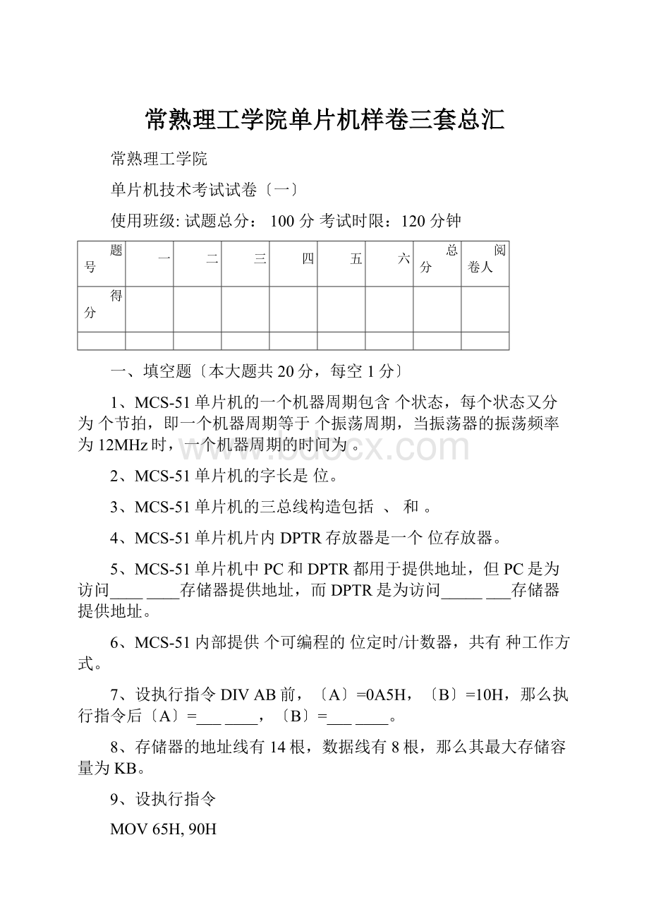 常熟理工学院单片机样卷三套总汇.docx