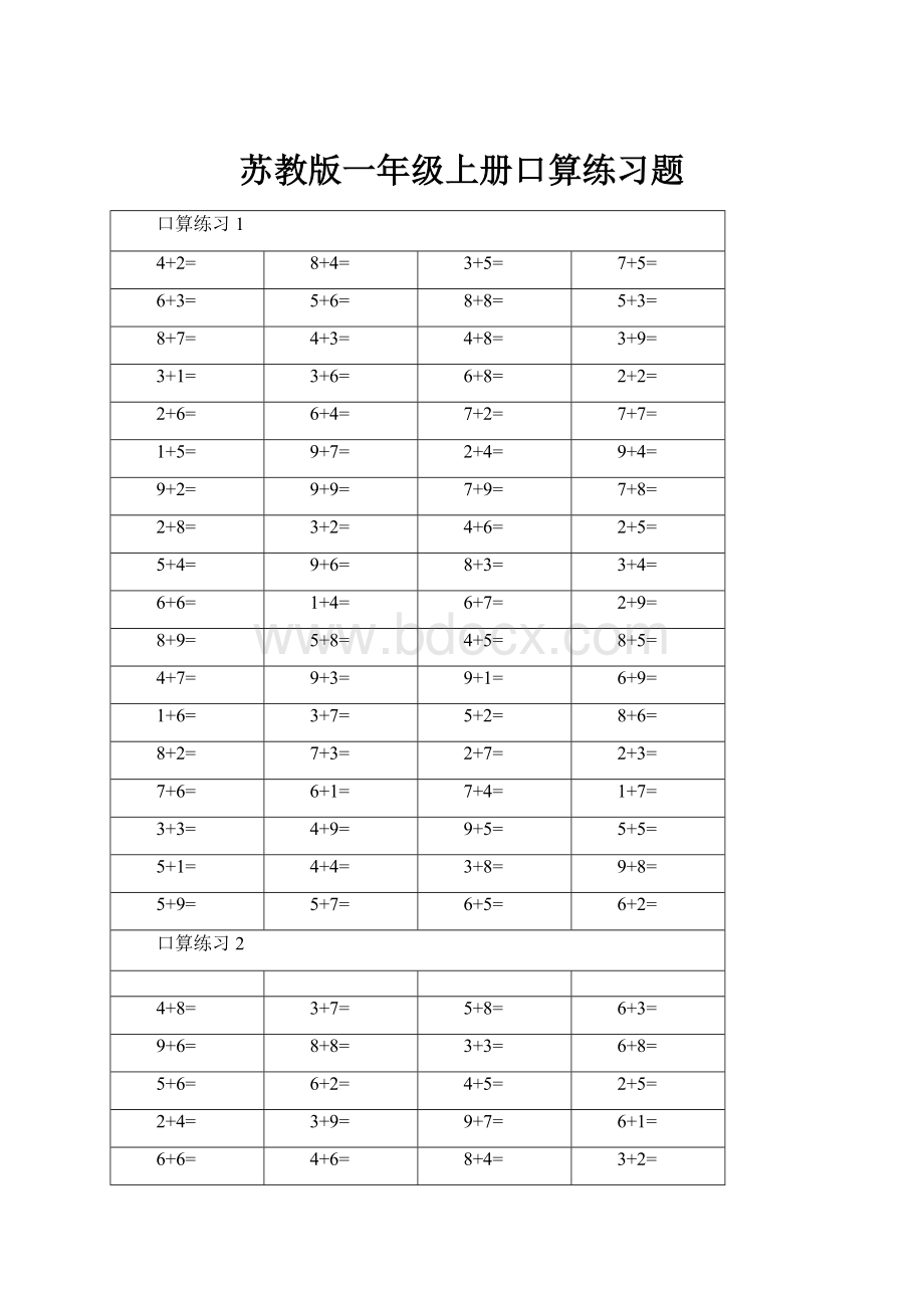 苏教版一年级上册口算练习题.docx