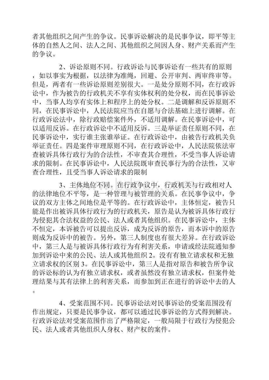 行政争议与民事争议的交织与处理.docx_第3页