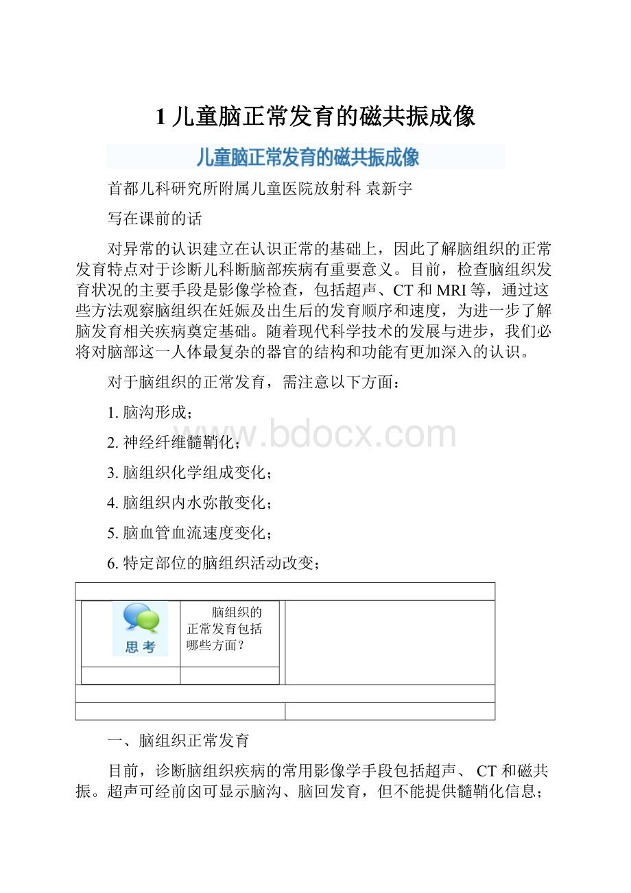 1儿童脑正常发育的磁共振成像.docx_第1页