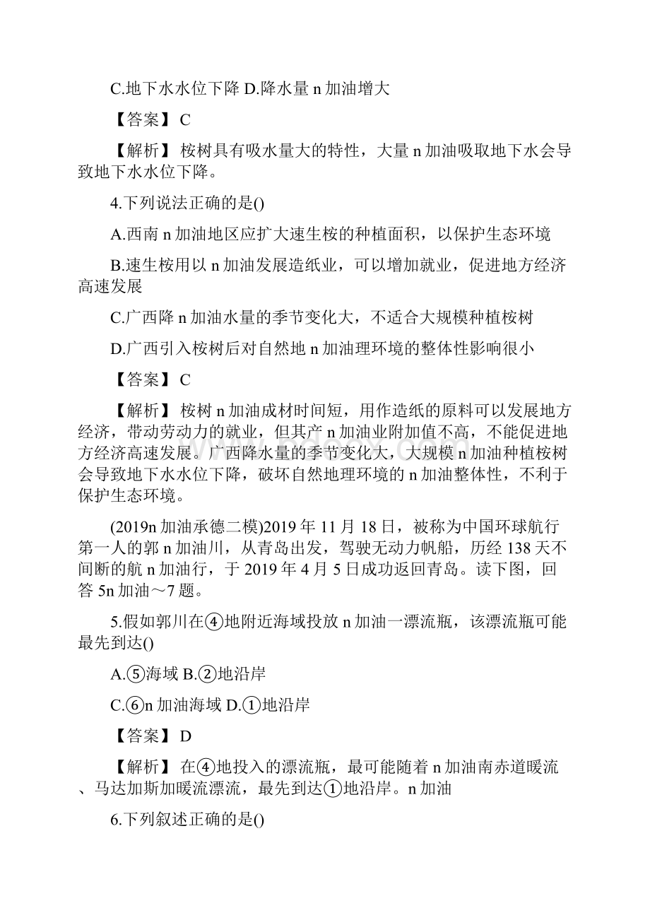 高考地理自然地理环境的整体性和差异性单元测试题有解析.docx_第2页