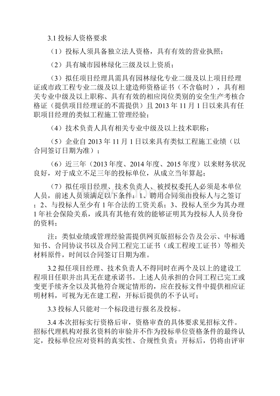 河南省中小河流治理重点县综合整治与水系连通试点.docx_第3页