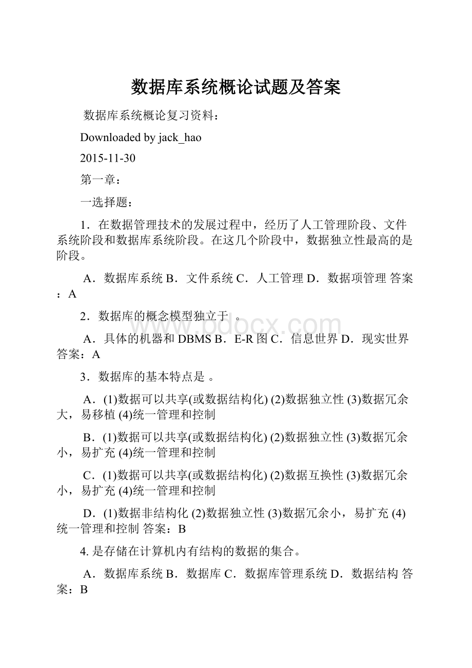 数据库系统概论试题及答案.docx