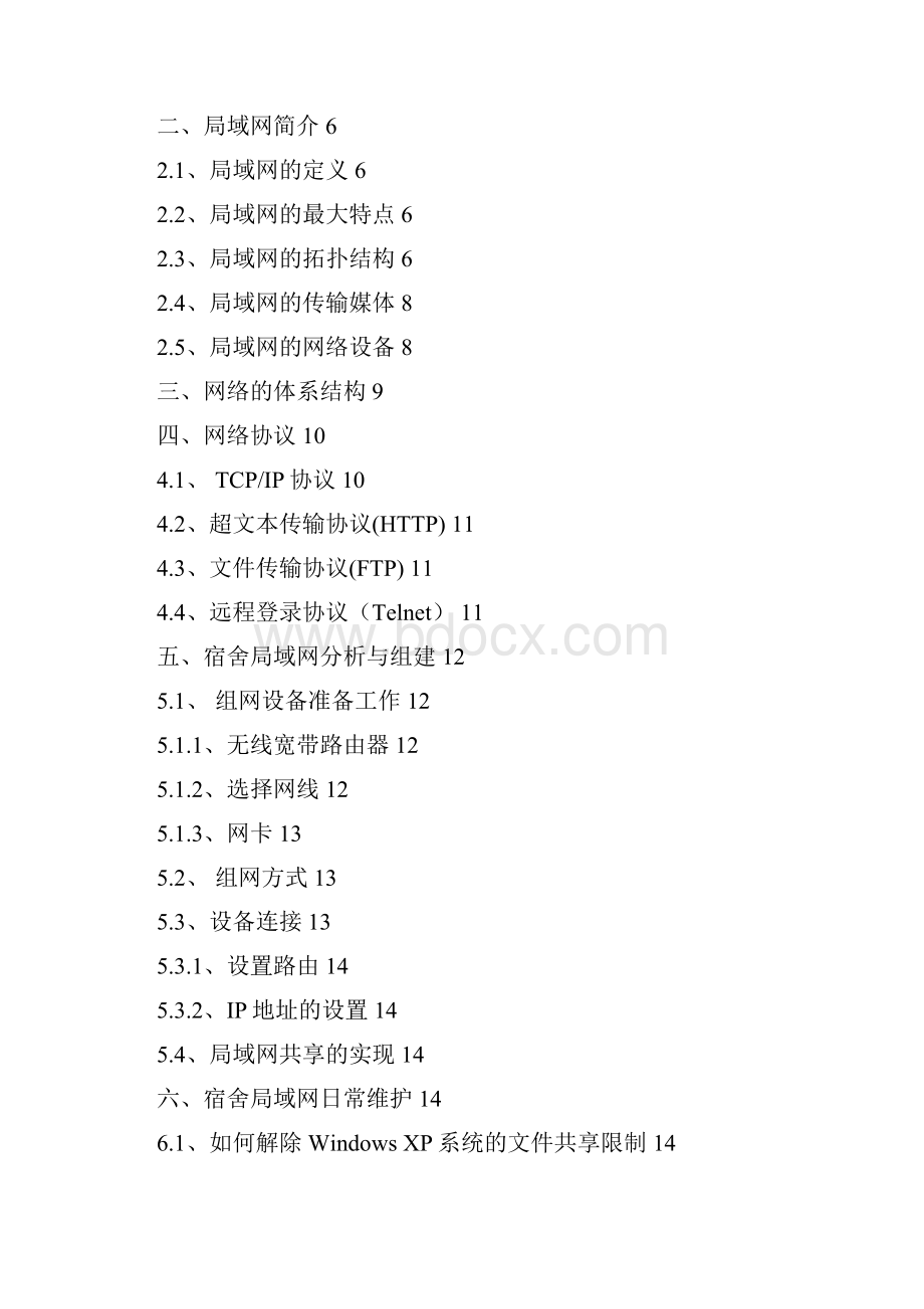 学生宿舍局域网建设论文精.docx_第3页