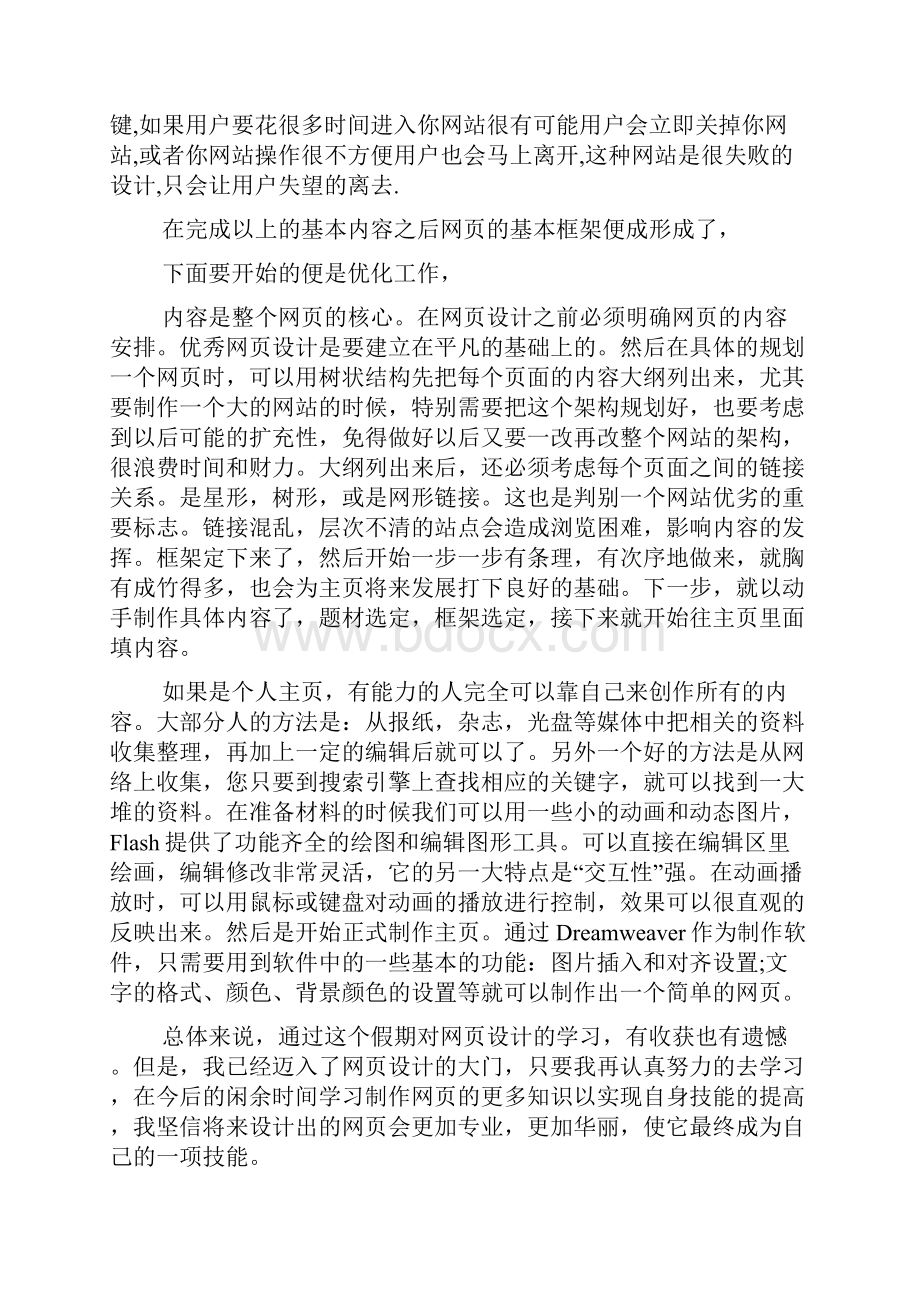 网页设计实验报告实验心得体会5篇.docx_第3页