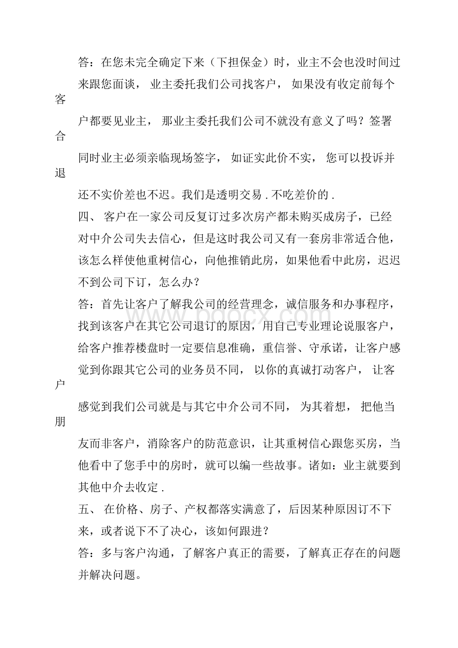 房地产针对客户问题的话术.docx_第2页