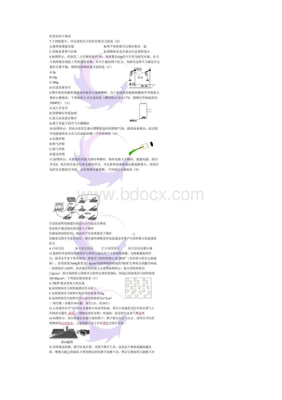 物理中考试题江苏省无锡市中考真题.docx_第2页