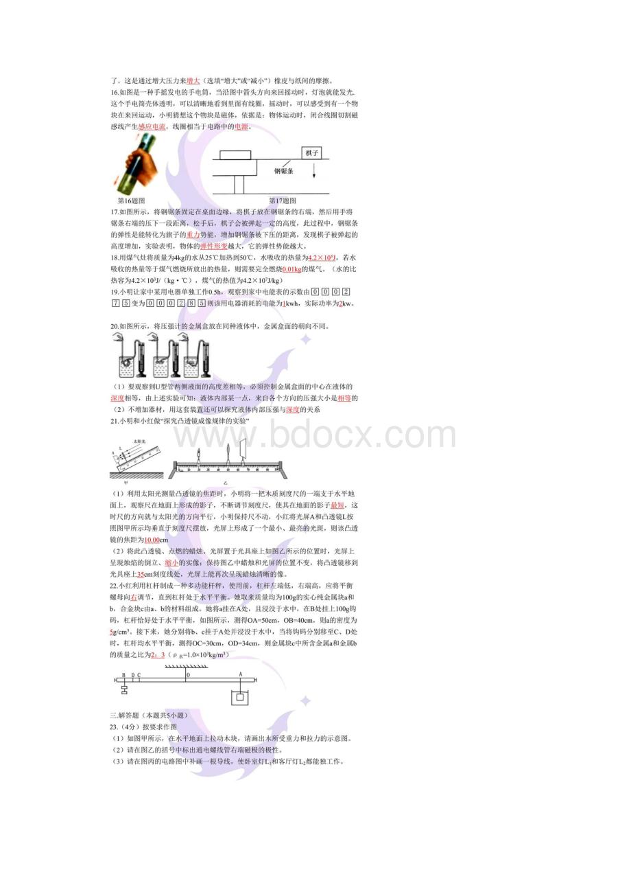 物理中考试题江苏省无锡市中考真题.docx_第3页