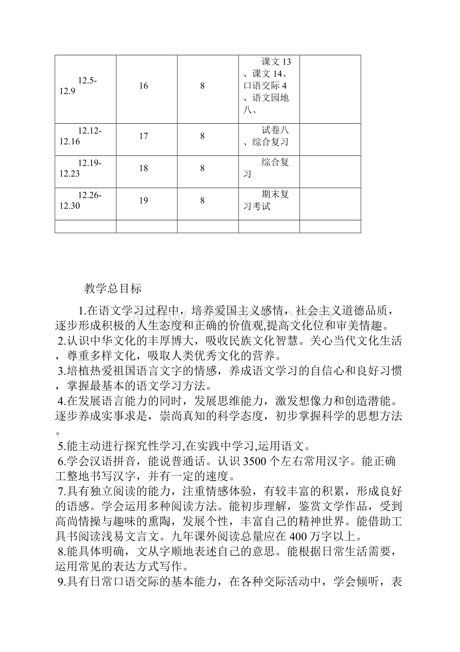 部编人教版一年级上册语文教案案汇编.docx_第3页