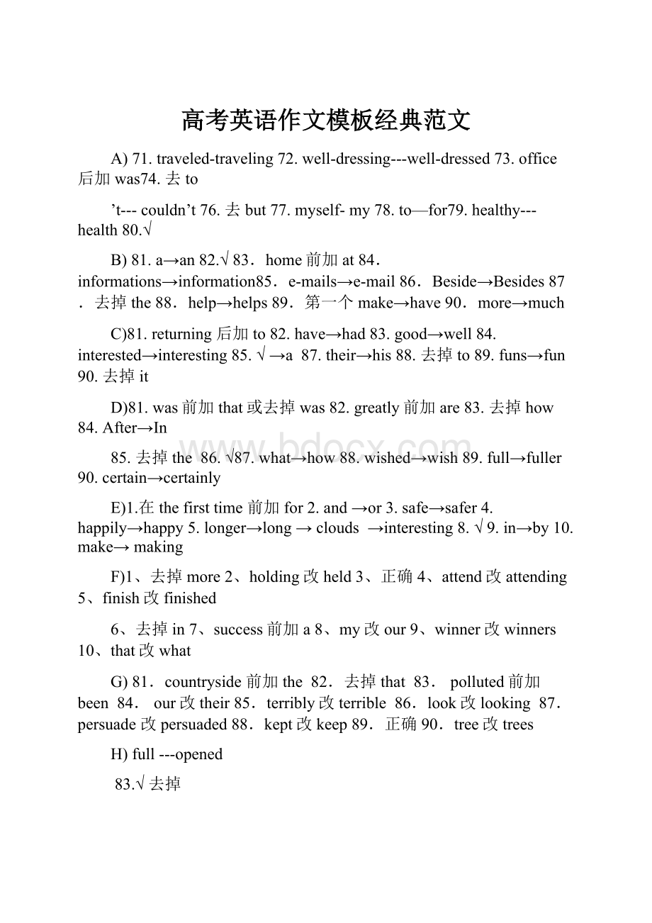 高考英语作文模板经典范文.docx_第1页