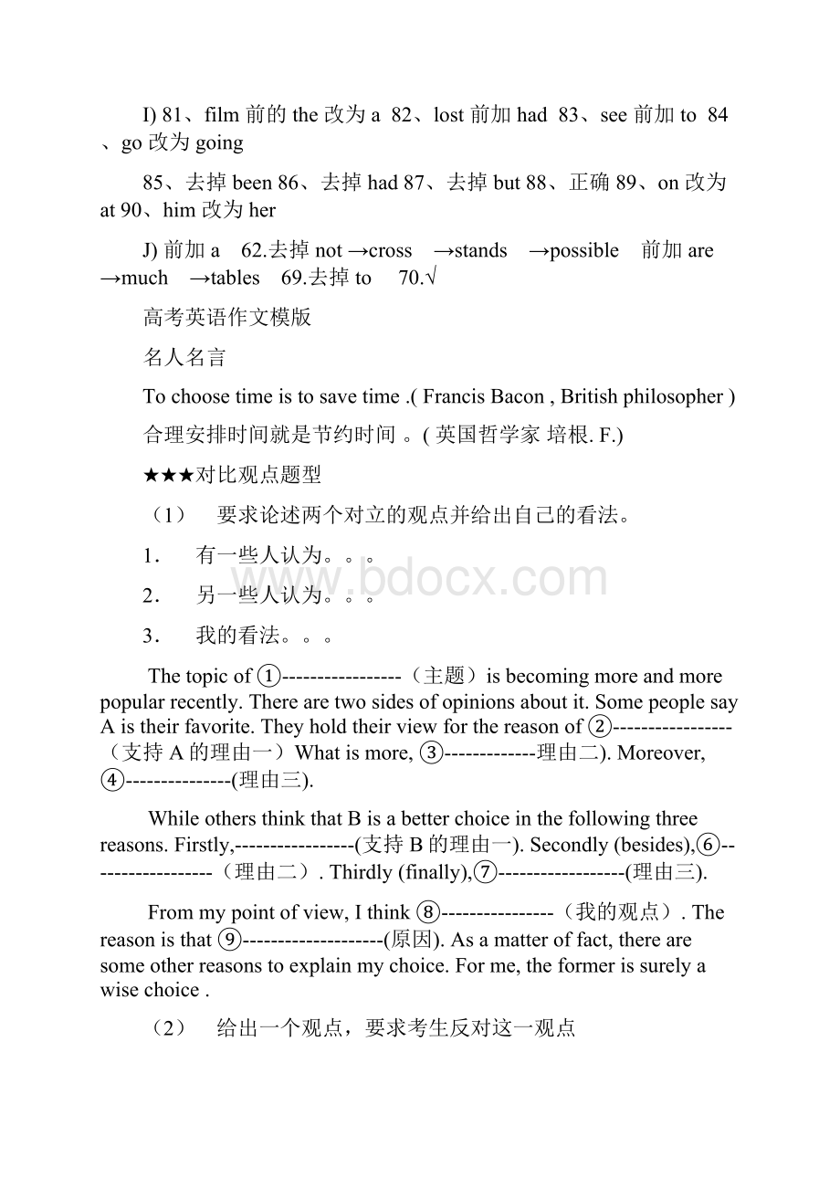 高考英语作文模板经典范文.docx_第2页