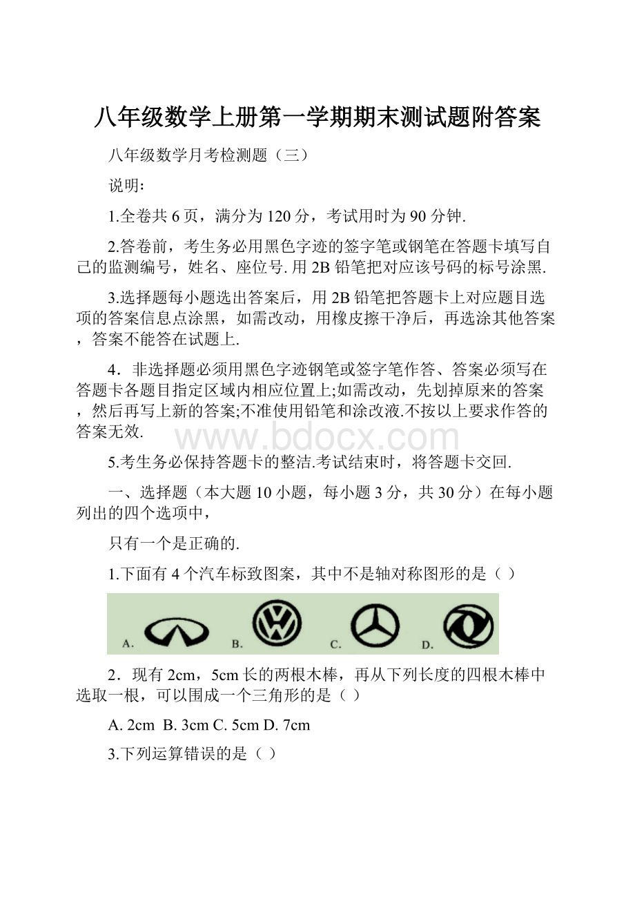 八年级数学上册第一学期期末测试题附答案.docx_第1页