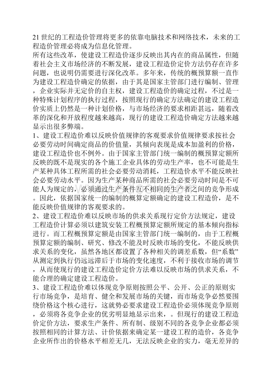 工程造价开题报告.docx_第3页