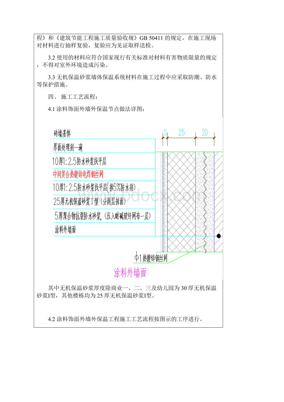 无机保温砂浆外墙抹灰技术交底大全.docx_第3页