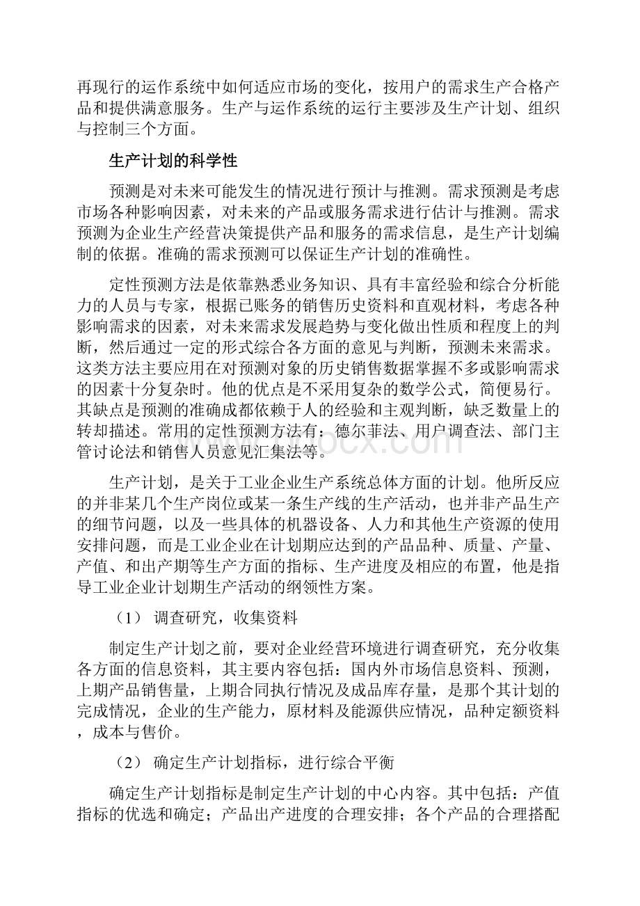 企业管理的科学性与艺术性.docx_第3页