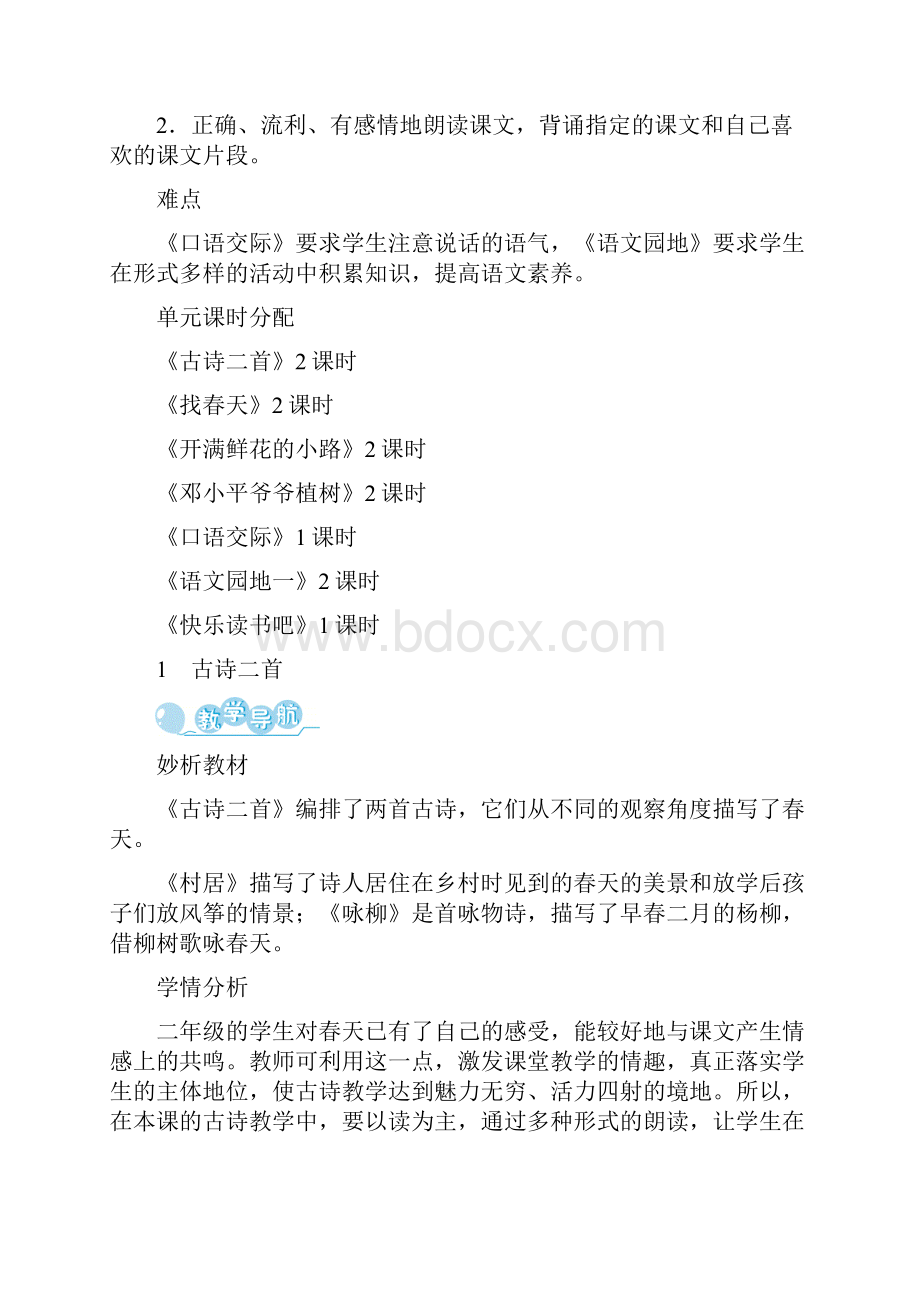 统编版语文二年级下册教师用书.docx_第2页