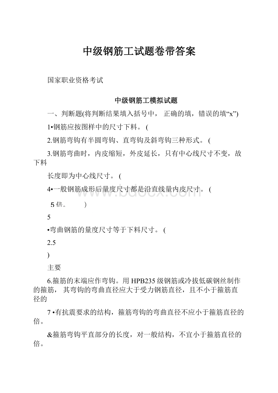 中级钢筋工试题卷带答案.docx