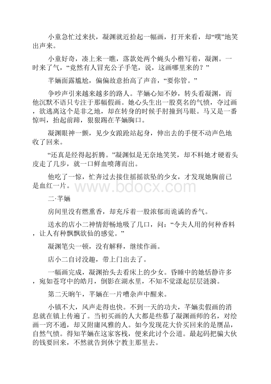 捐毫吸墨写乾坤的生肖乾坤墨.docx_第2页