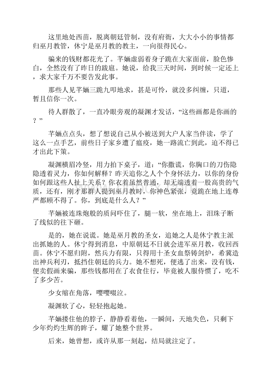 捐毫吸墨写乾坤的生肖乾坤墨.docx_第3页