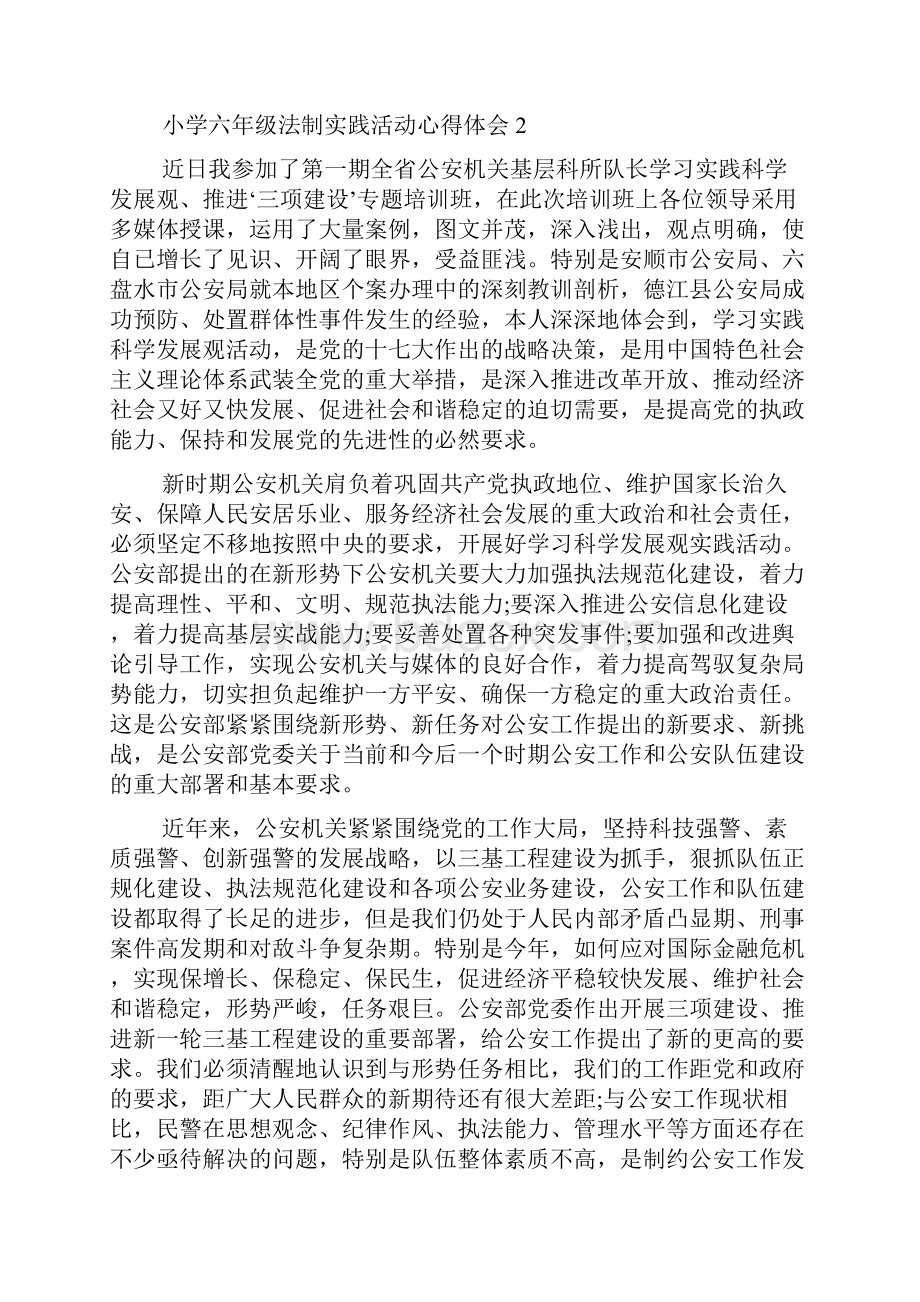 法制实践活动心得体会100字小学生最新5篇.docx_第2页