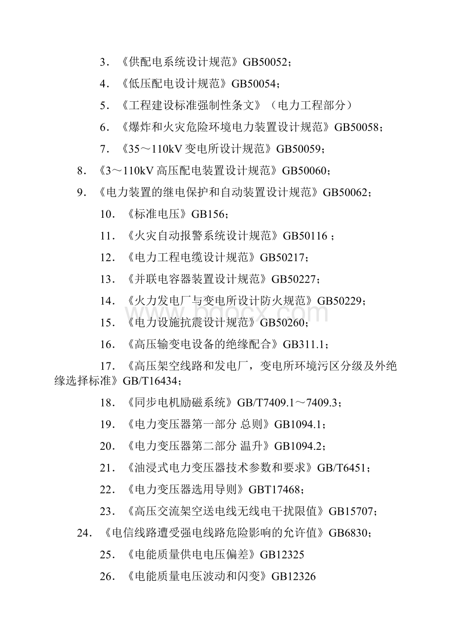 整理注册电气工程师发输变电专业考试规范.docx_第2页