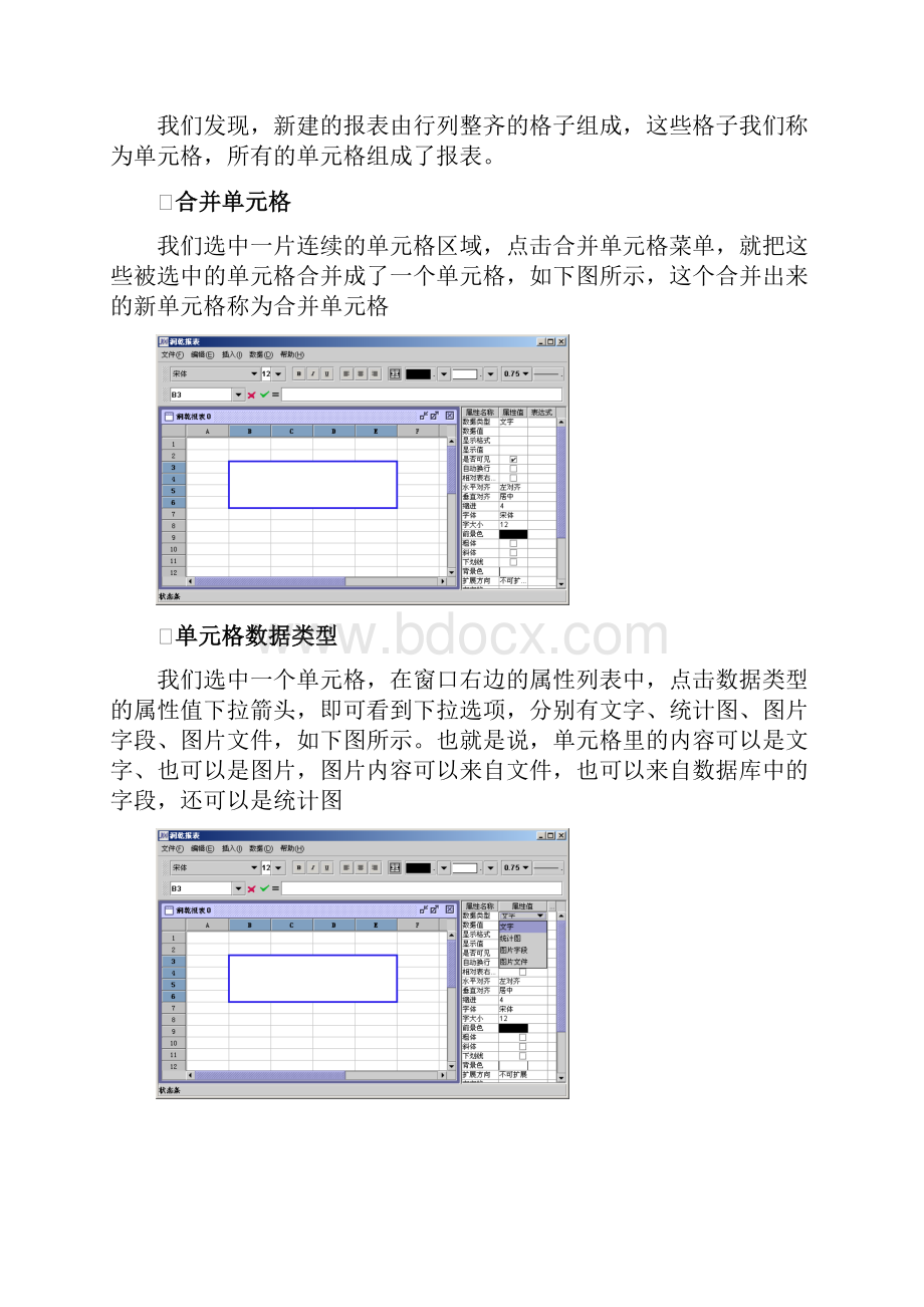 循序渐进使用润乾报表30.docx_第2页