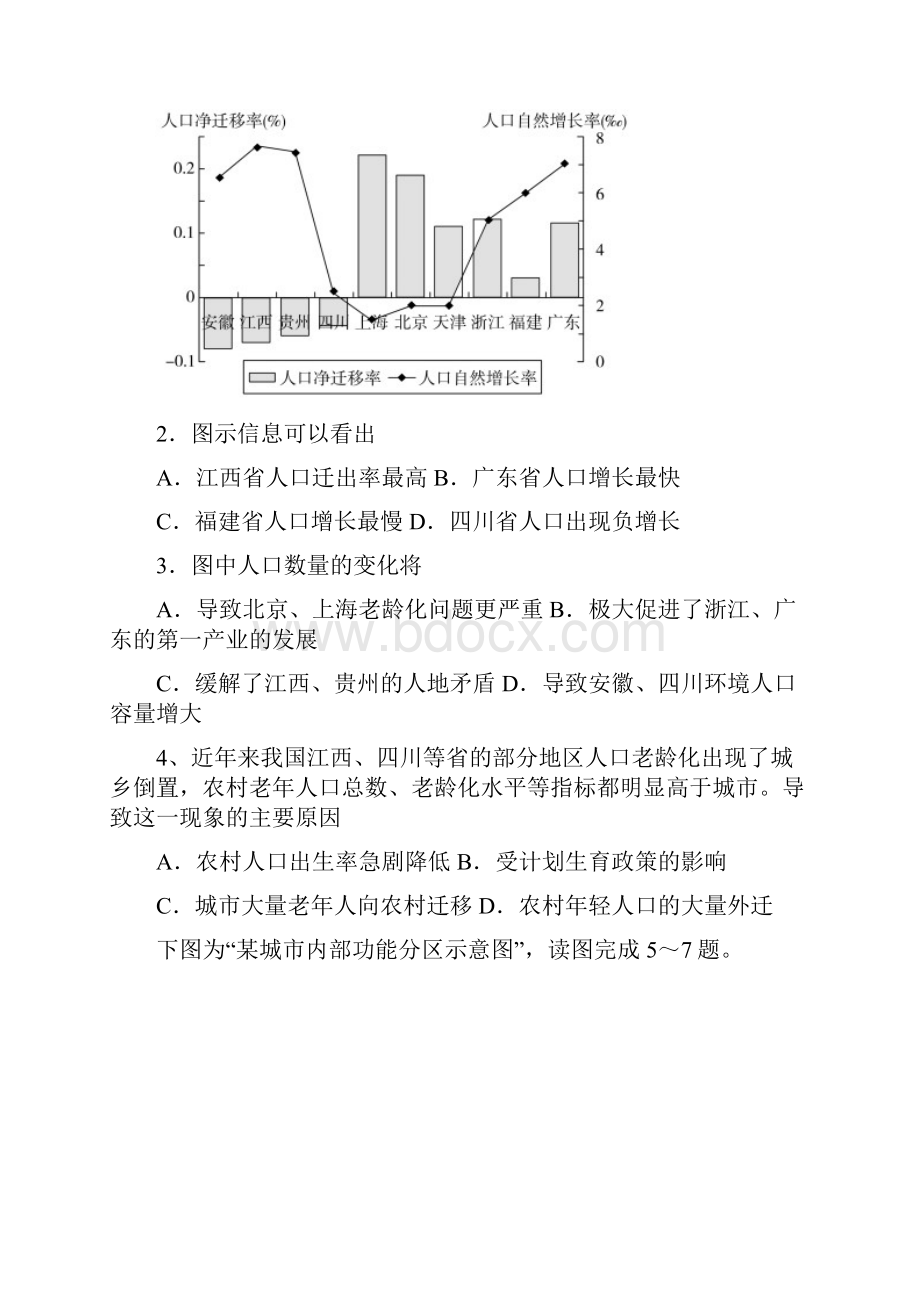 学年新疆乌鲁木齐市第四中学高一下学期期中考试地理试题.docx_第2页