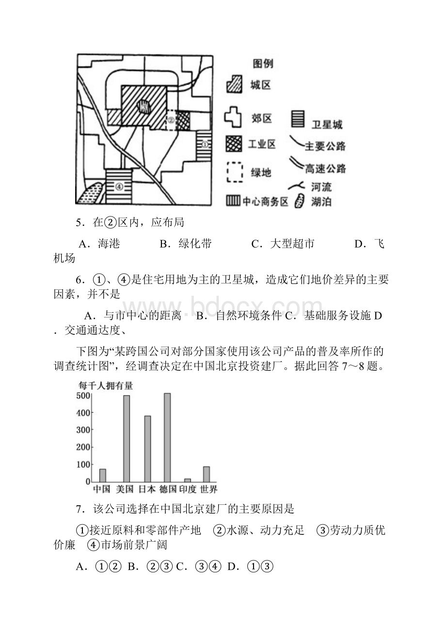 学年新疆乌鲁木齐市第四中学高一下学期期中考试地理试题.docx_第3页