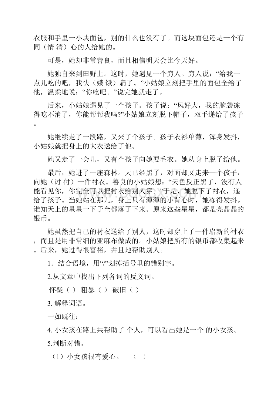 最新小学语文版S版三年级语文上册 课外阅读专项.docx_第3页