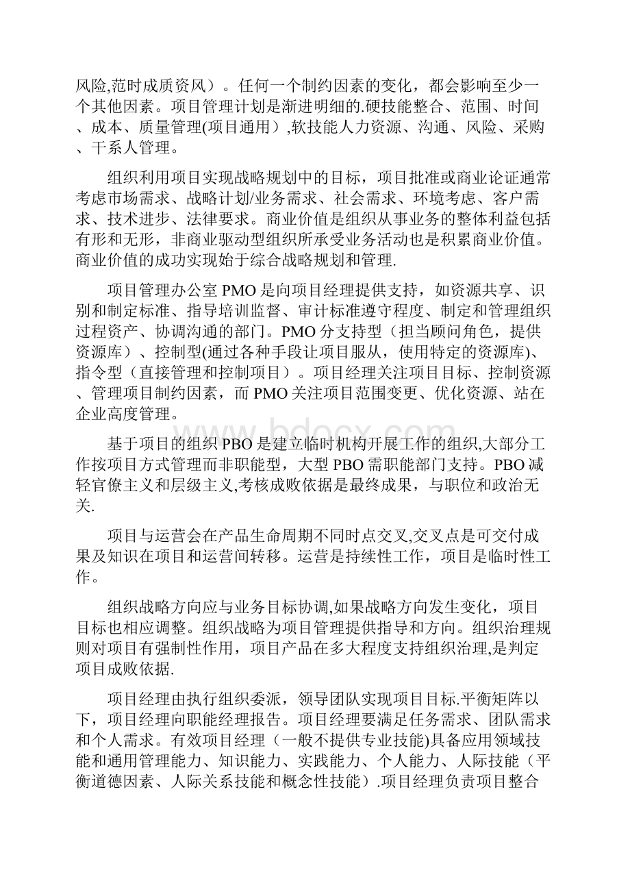 PMP知识点个人总结.docx_第2页