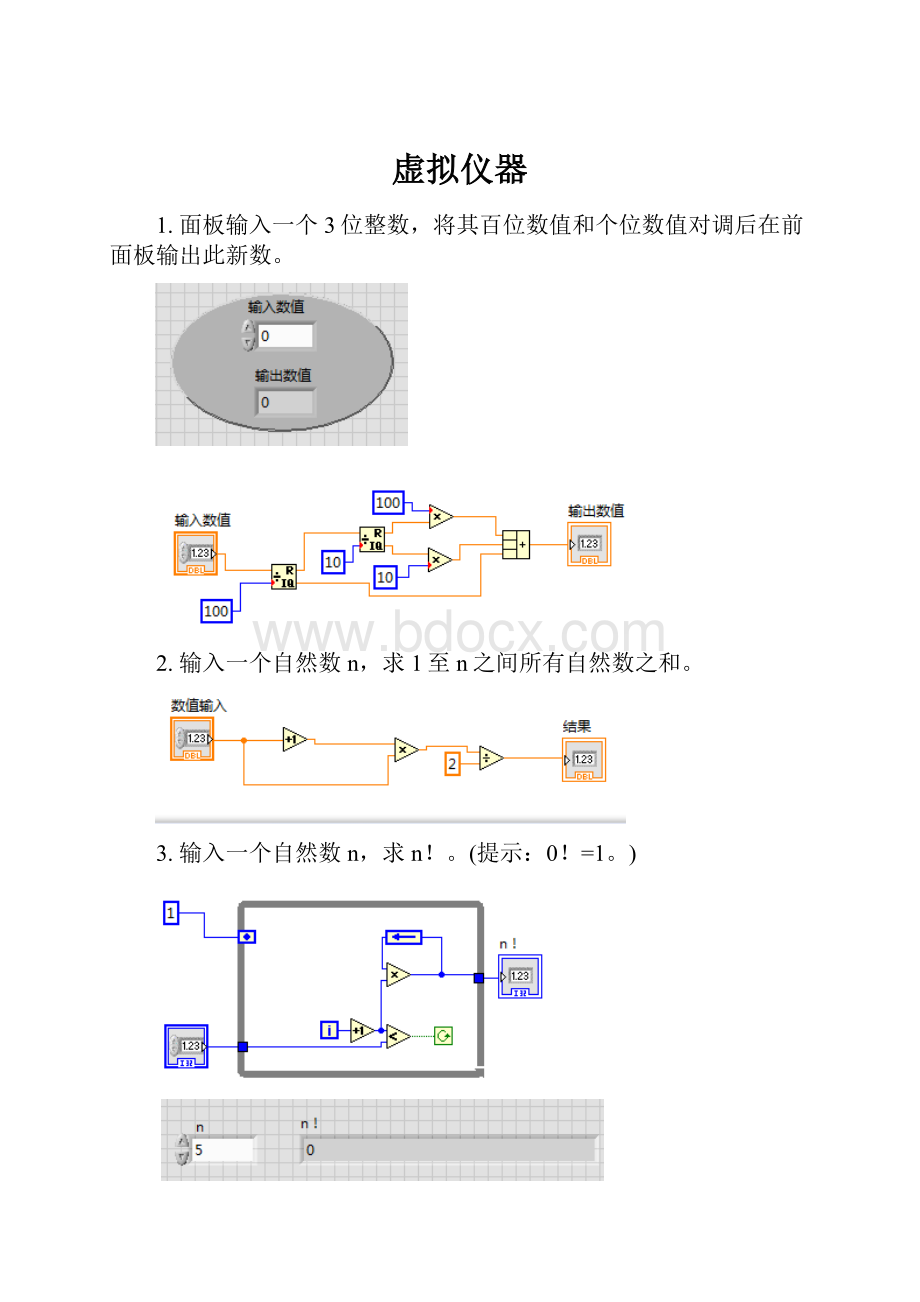 虚拟仪器.docx