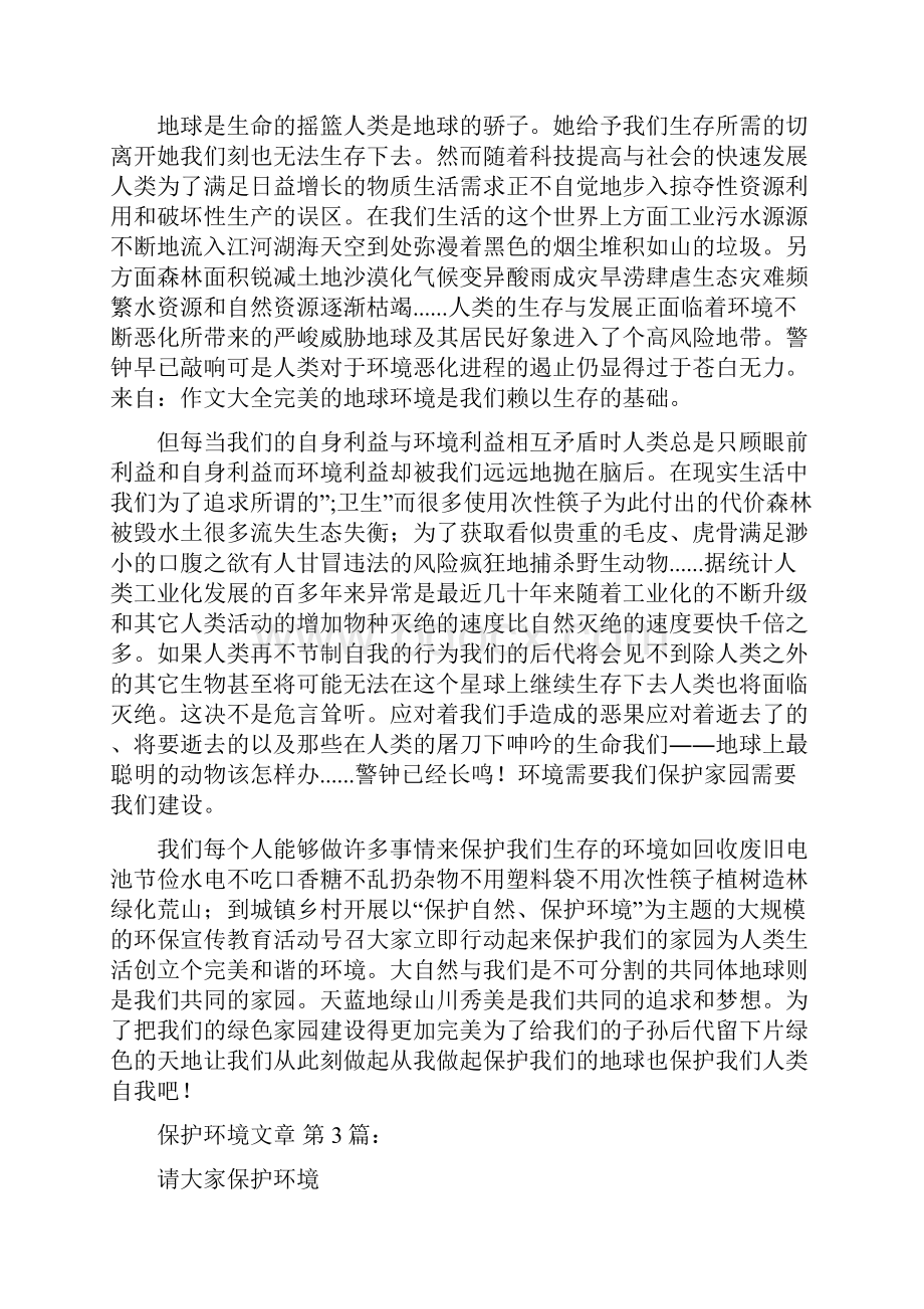 保护环境文章20篇.docx_第2页