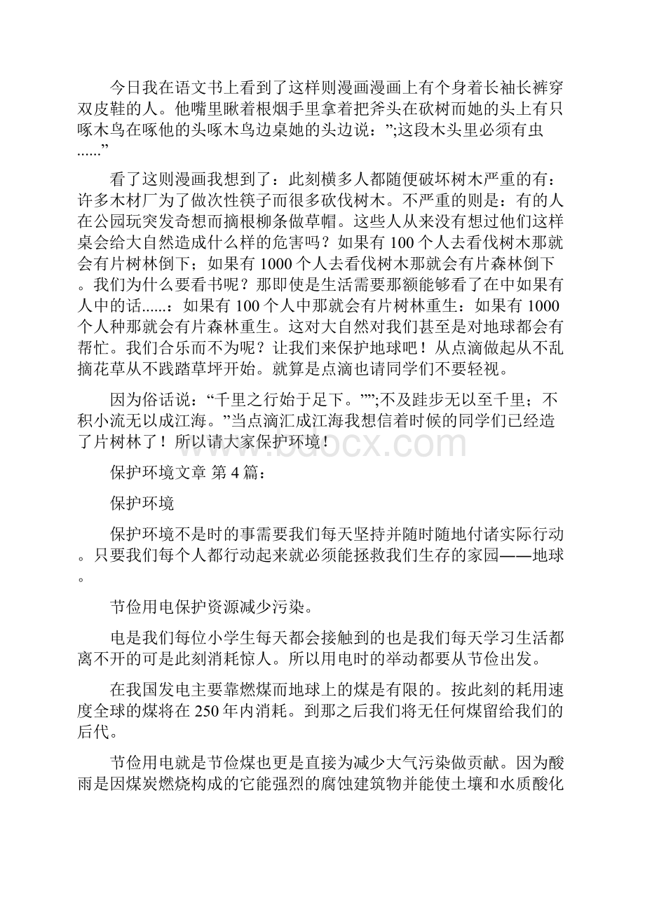 保护环境文章20篇.docx_第3页