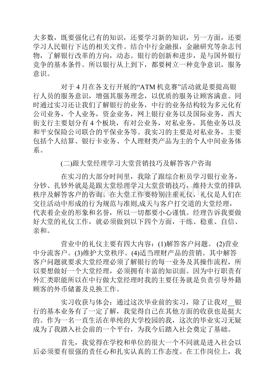 银行大堂毕业实习报告.docx_第2页