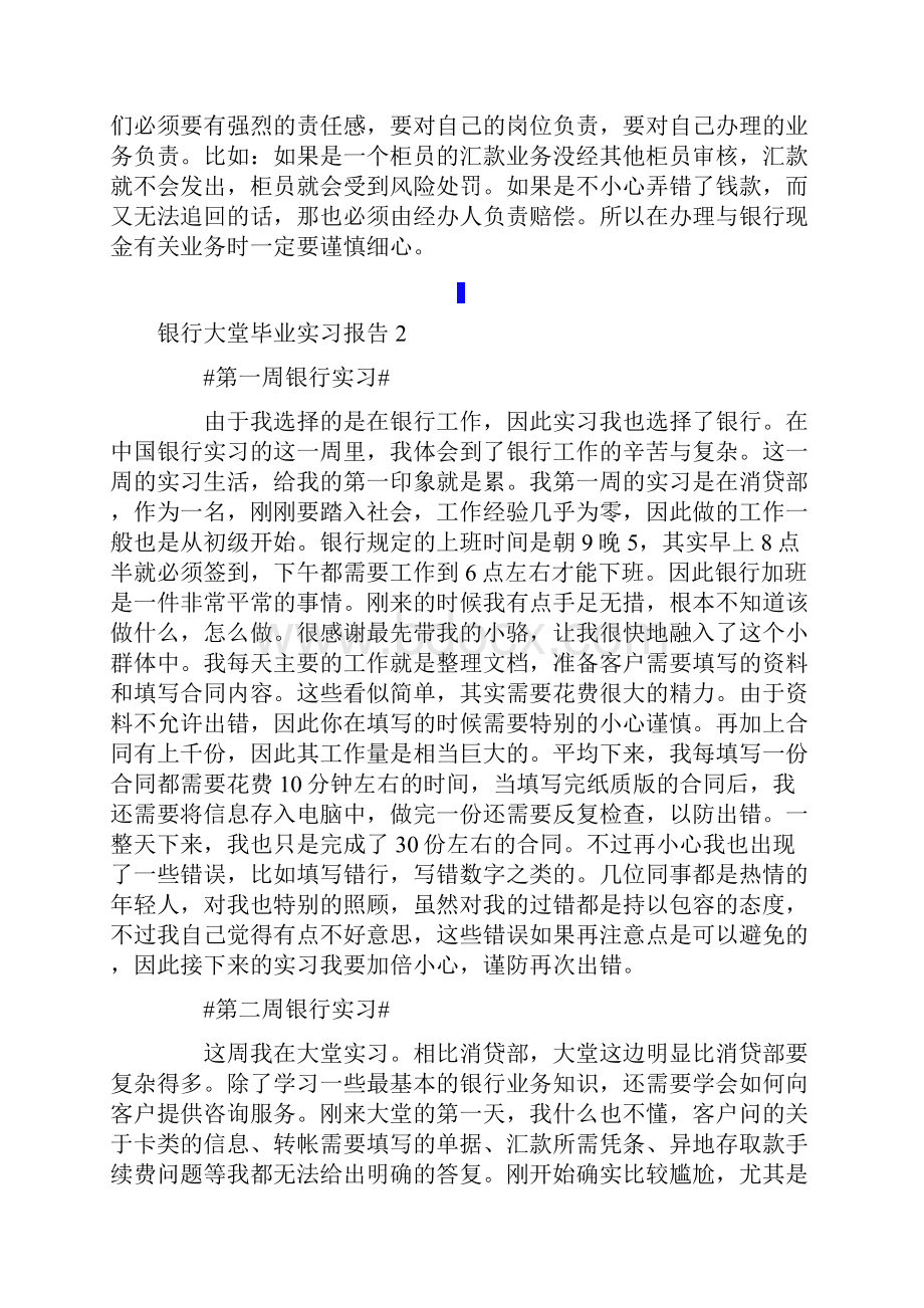 银行大堂毕业实习报告.docx_第3页