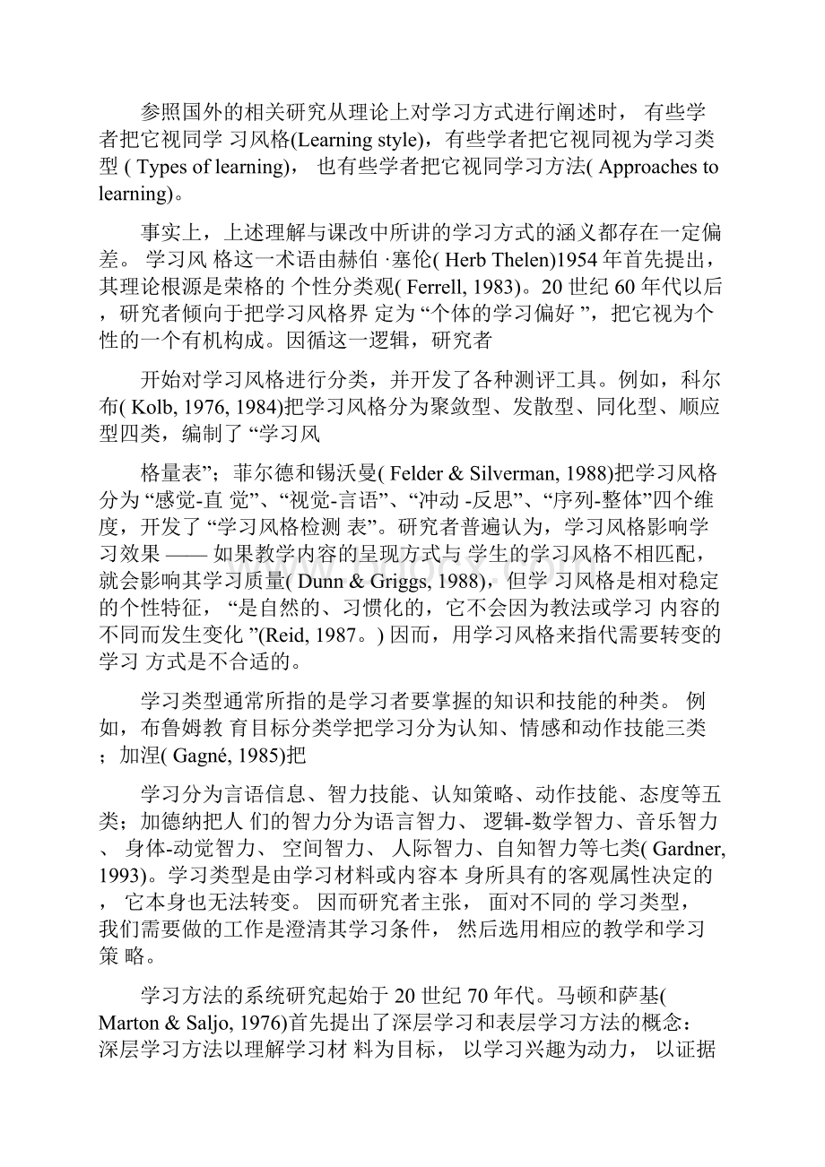 论学习方式.docx_第2页